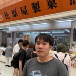松原屋製菓 - 