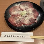 炭火焼肉 キョロちゃん - 