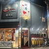 中華酒場 楼蘭 - 中華酒場･楼蘭！