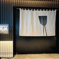 鉄板和食とワイン 萬鉄 - 