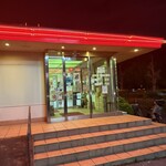 宝来館 - 