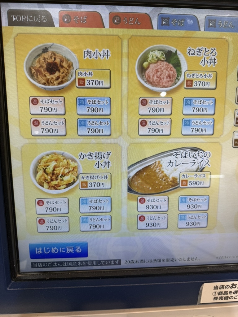 高崎 そば いち