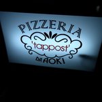 ピッツェリア ダ・アオキ タッポスト - 