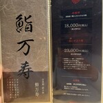 鮨 万寿 - 