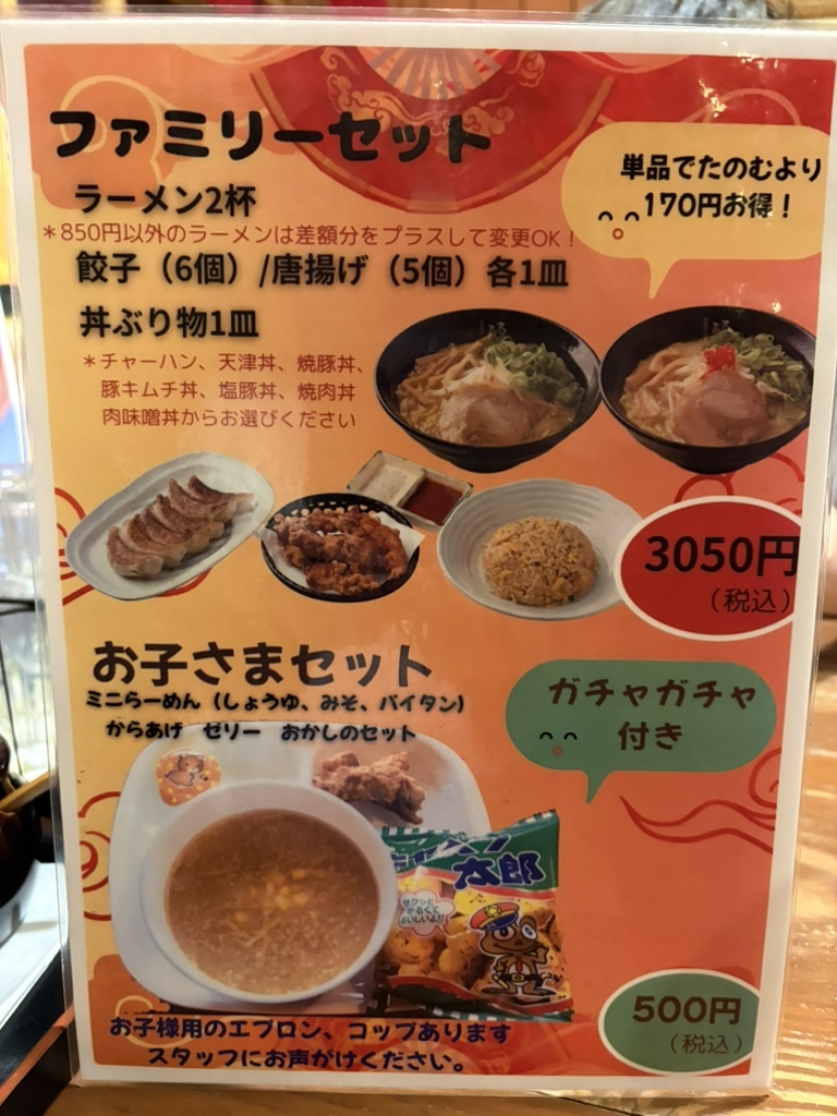 福ちゃんラーメン 豊橋 メニュー