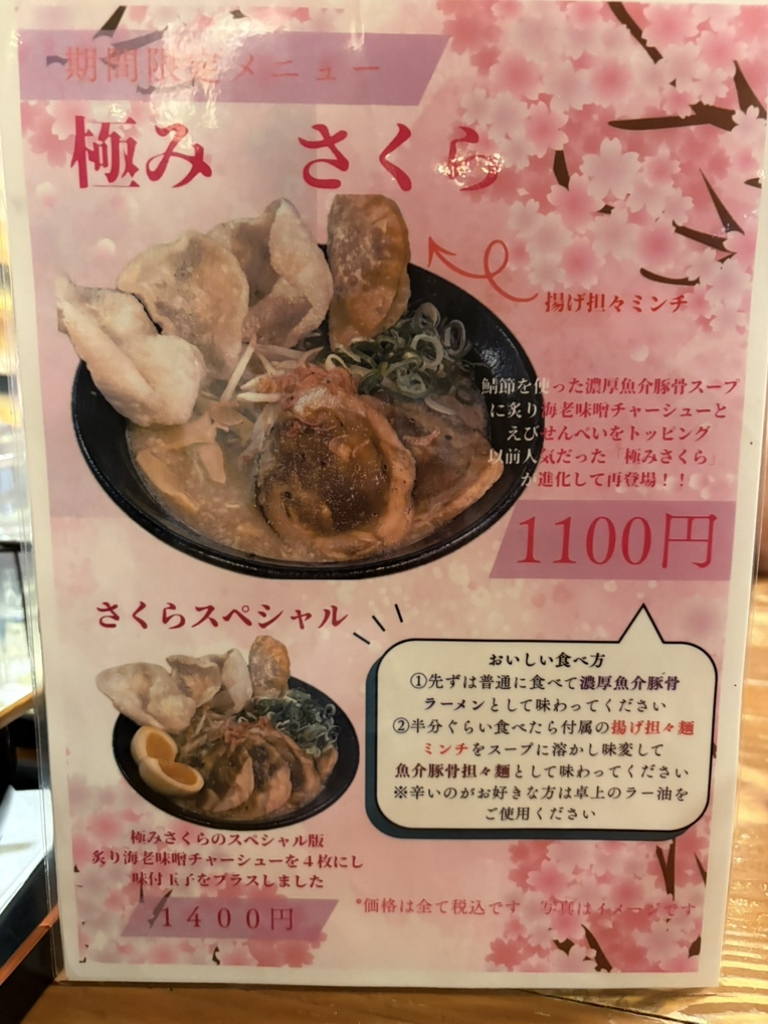 福ちゃんラーメン 豊橋 メニュー