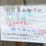 麺屋 菜々兵衛 - お知らせ