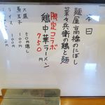 麺屋 菜々兵衛 - 限定メニュー