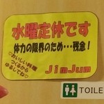 ジムジュム - ママさん独りで休みなく働いてたけど…そりゃそうだわな！