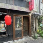 焼肉ホルモン 新井屋 - 