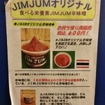 ジムジュム - ママさんオリジナルの味噌ダレ新発売！