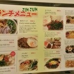 ジムジュム - ランチメニュー(2015)