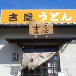 Kichiya Udon - 入り口
