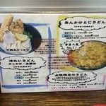 極楽うどん Ah-麺 - 