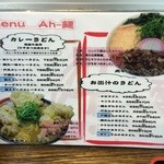 極楽うどん Ah-麺 - 