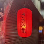ささの葉 - 