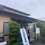 青竹手打ラーメン 日向屋 - 開店50分前ですごいことになっとるー