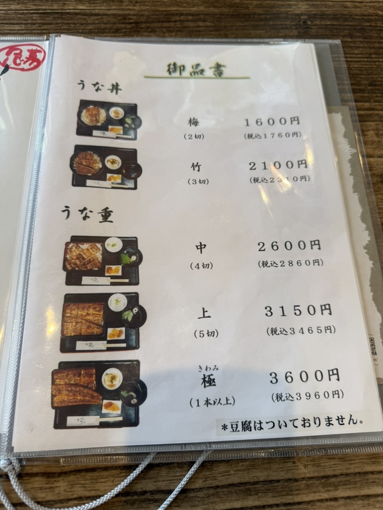 メニュー写真 : うなぎのなんけ - 櫛田/うなぎ | 食べログ