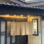 はり重 - 