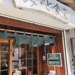 みなと食堂 - 