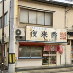 夜来香 - 