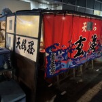 玄海 - 外観