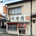 夜来香 - 