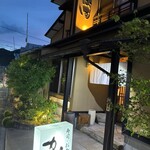 かつ田 - 