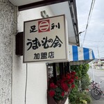 レストラン ぽるか - 