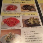 極 - メニュー♪