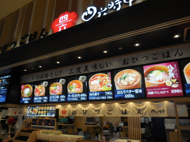 おひつごはん 四六時中 イオンモール幕張新都心店 海浜幕張 和食 その他 食べログ
