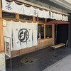 中道源蔵茶舗 - 