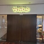 焼肉トラジ - 