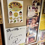鶏の伊藤 - 