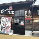 どーや食堂 - 