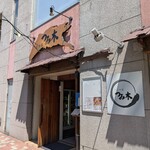 だしの店つみ木
