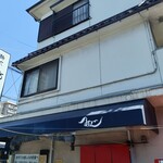 麺や 紡 - 