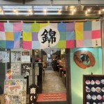 もんじゃ焼 錦 - 
