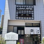 陣屋 - 