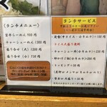 らーめん 賛平 - 