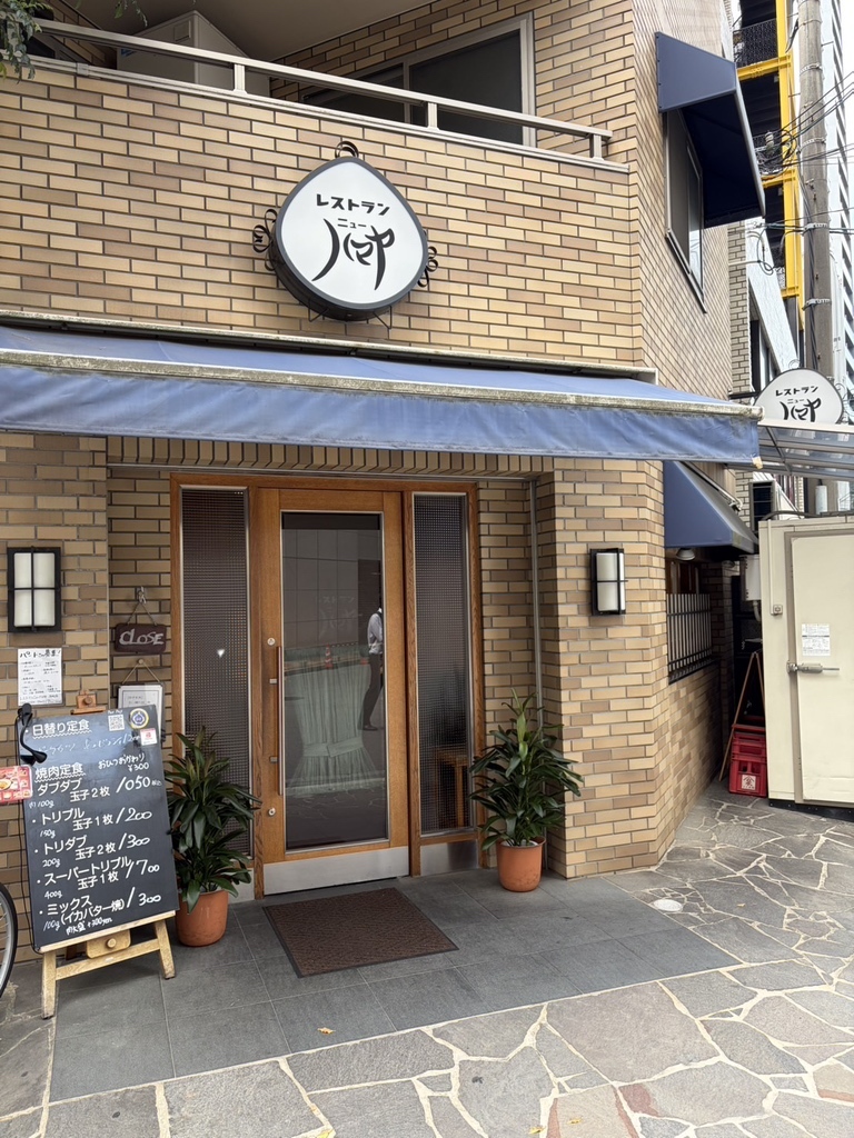 ニュー ハマヤ 瓦 町 店