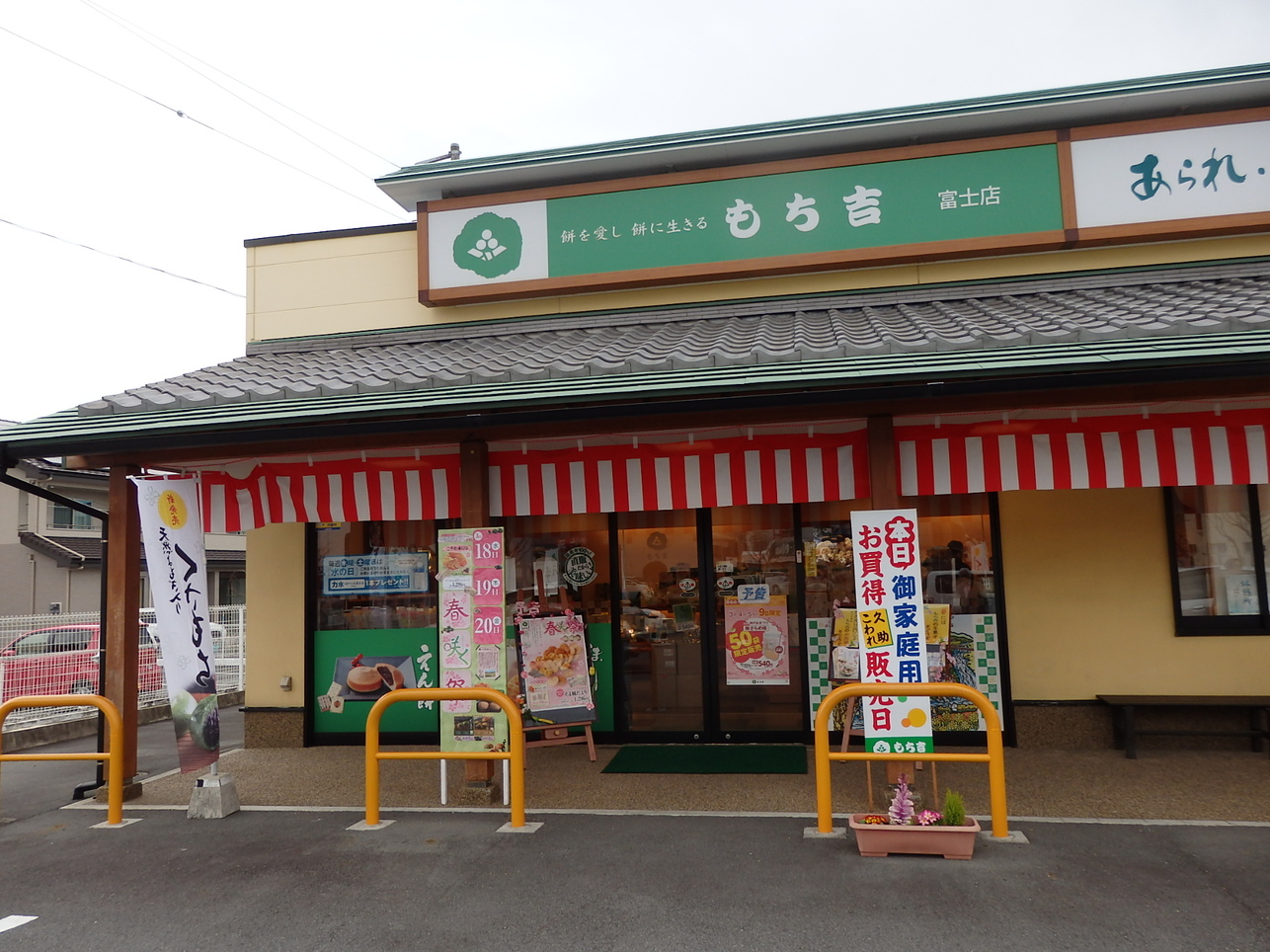 もち吉 富士店 name=