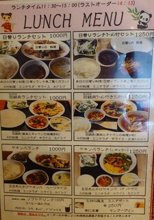 中華厨房あんにん - ランチメニュー