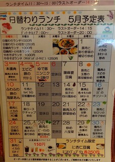 中華厨房あんにん - 日替わりランチ内容