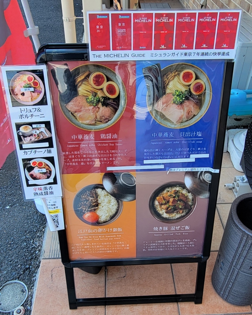 メニュー写真 : 【閉店】中華蕎麦 三藤 一宮店 - 西一宮/ラーメン