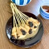 あぶり餅 本家 根元 かざりや - 