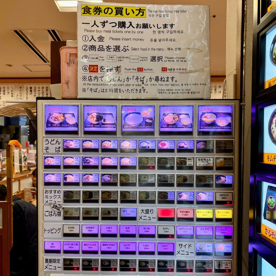 牧 の うどん 博多 バス ターミナル 店