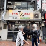 もつ焼 でん - 店舗外観