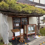 鉢の木 - 