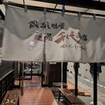 蔵出し味噌 麺場 千代商店 - 